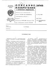 Катодный узел (патент 247415)