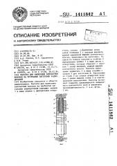 Кассета для нанесения контактных поясков на трубчатые заготовки радиодеталей (патент 1411842)