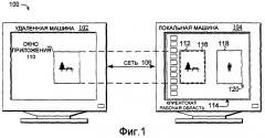 Предоставление возможности применения команды изменения графического окна к дистанционно сгенерированному графическому окну (патент 2420797)