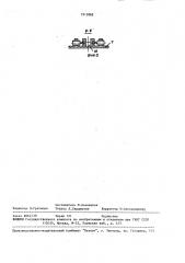 Устройство ограничения момента вращения (патент 1513262)