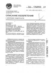 Бытовой стерилизатор для банок (патент 1762933)
