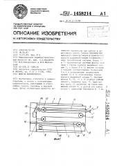 Модуль манипулятора (патент 1458214)