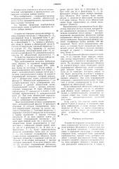 Устройство передачи сигналов набора номера (патент 1288929)