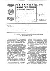 Способ фотографирования и обработки явлений в трековых камерах (патент 377721)