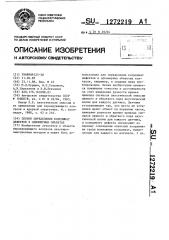 Способ определения координат дефектов в одномерных объектах (патент 1272219)