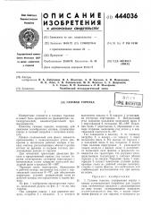 Газовая горелка (патент 444036)