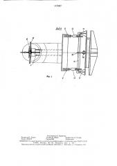 Устройство для сварки секционных отводов (патент 1470487)