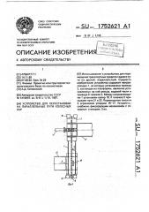 Устройство для перестановки на параллельные пути колесных пар (патент 1752621)