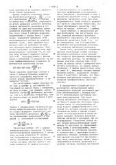 Радиоспектрометр магнитного резонанса (патент 1114933)