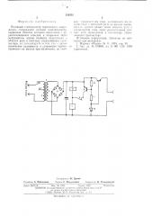 Релейный стабилизатор переменного напряжения (патент 528552)