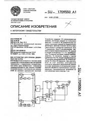 Устройство для приема двоичных сигналов (патент 1709550)