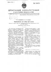 Приспособление для отбора проб волокна (патент 68875)