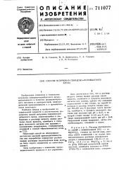 Способ получения свинцово-молибдатного крона (патент 711077)