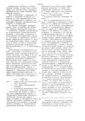 Устройство для измерения линейных перемещений объектов (патент 1350489)