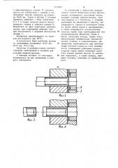 Способ изготовления колец из трубных заготовок (патент 1152685)