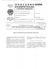 Способ проведения массообменных процессов (патент 265068)
