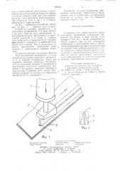 Устройство для сварки внахлесттермопластичных материалов (патент 802052)