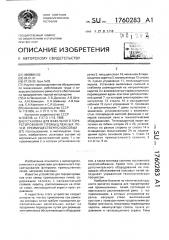 Установка для факельного торкретирования промышленных печей, преимущественно коксовых (патент 1760283)