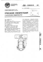 Устройство для регулирования потока влажного пара (патент 1383314)