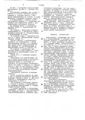 Кантователь (патент 733940)