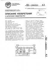 Устройство для приема фазоманипулированных псевдослучайных сигналов (патент 1363521)