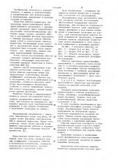 Способ изготовления многослойной охлаждаемой обмотки индуктора (патент 1145495)