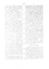 Устройство для упаковывания изделий в рукавный пленочный материал (патент 1528685)