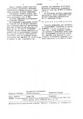 Носитель информации для оптического запоминающего устройства (патент 1524092)