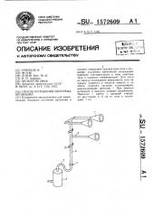 Способ устранения перегрева организма (патент 1572609)