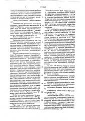 Способ очистки веществ зонной плавкой (патент 1773954)