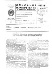 Устройство для обогрева баллонов нейтрального газа топливных систем летательных аппаратов (патент 195333)
