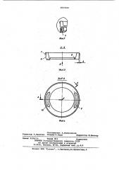 Кокиль для отливки поршня с охлаждаемой полостью (патент 1007828)