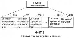 Носитель данных, содержащий интерактивный графический поток для изменения состояния воспроизведения аудио/видео данных, способ и устройство воспроизведения (патент 2295781)