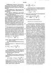 Устройство для определения статистических характеристик (патент 1661802)