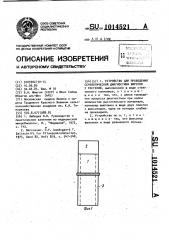 Устройство для проведения серологической диагностики вирусов у растений (патент 1014521)