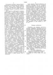 Устройство для передачи дискретныхсигналов (патент 813810)