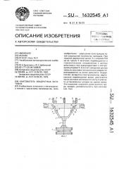 Кантователь квадратных заготовок (патент 1632545)