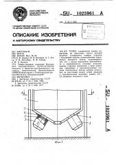 Топка (патент 1025961)