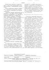 Генератор (патент 1569937)