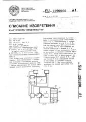 Способ настройки резонаторного фильтра (патент 1290200)