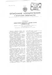 Автоматический разоискатель к ткацким станкам с пружинным боем (патент 99248)