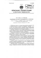 Рудничный круговой опрокидыватель вагонеток (патент 122430)