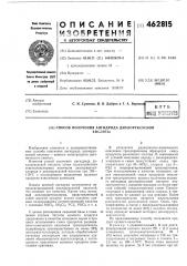 Способ получения ангидрида дихлоруксусной кислоты (патент 462815)