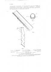 Способ изоляции быстро изнашивающихся металлических поверхностей (патент 92820)