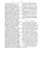 Устройство для управления контрольно-пропусного пункта (патент 708380)