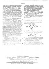 Способ получения производных три-(фурил-2) метана (патент 462464)