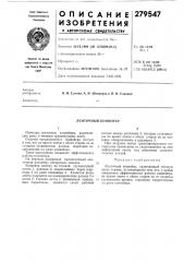 Ленточный конвейер (патент 279547)