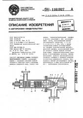 Регулятор режима горячего водоснабжения зданий (патент 1161927)