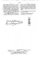 Пенал шрифтовой кассы (патент 631362)