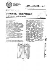 Встряхиватель ягодоуборочной машины (патент 1335174)